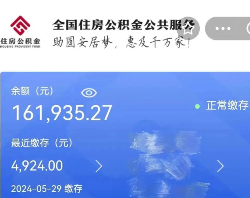 洛阳公积金代提（公积金代提有风险吗）